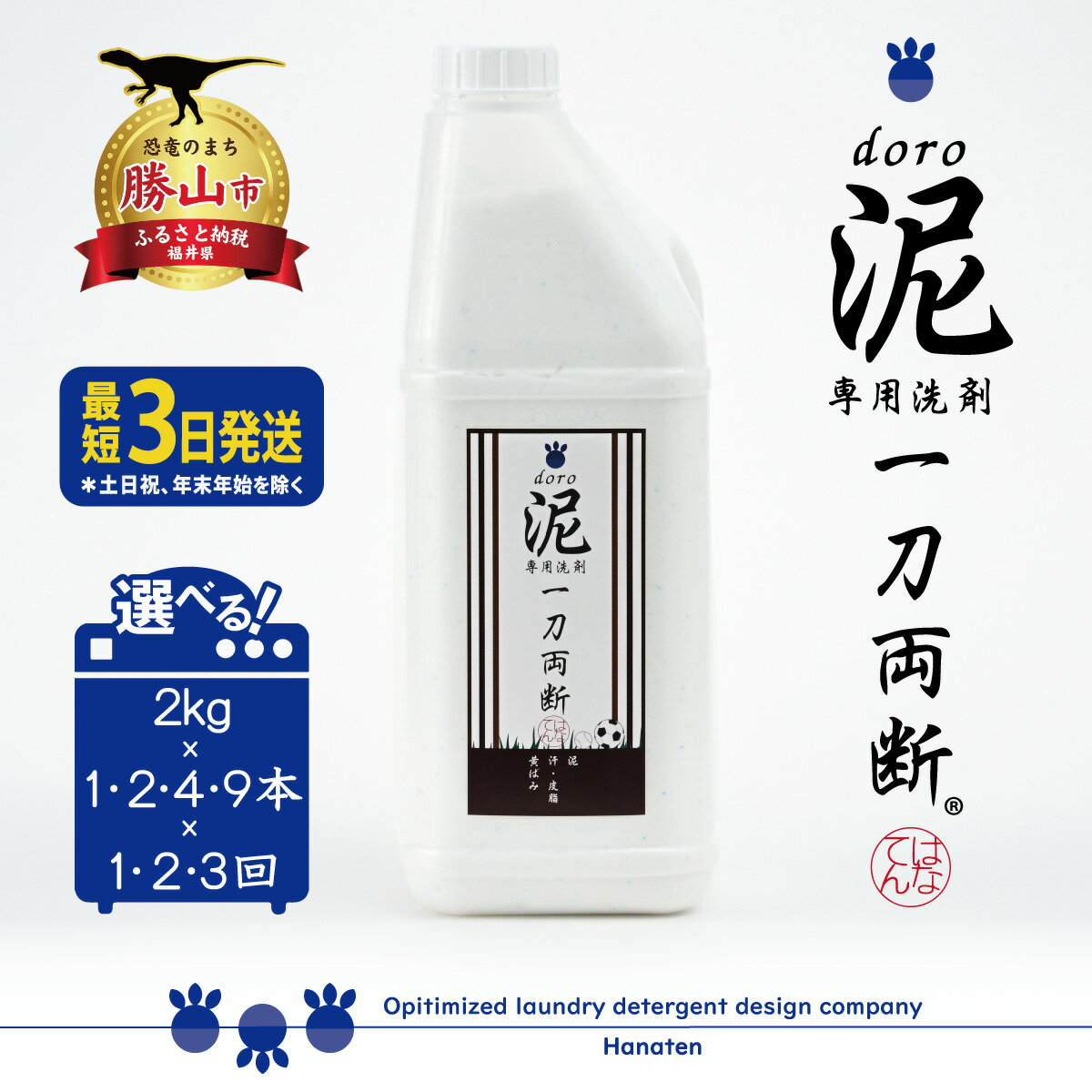 【ふるさと納税】泥汚れ専用洗剤 泥-doro- 一刀両断 2kg 定期便対応可能 ｜ 泥汚れ 専用 洗剤 野球 ユニフォーム サッカー どろ ドロ 土 洗濯洗剤 消臭 除菌 汗 皮脂 作業服 作業着 仕事着 2キロ