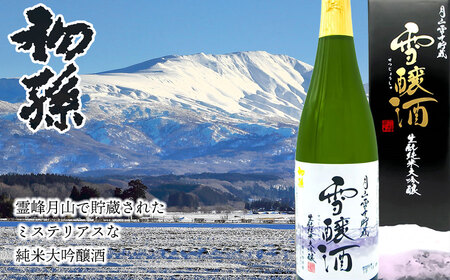 【数量限定】月山雪中貯蔵 【初孫】 雪醸酒（せつじょうしゅ） 『生もと純米大吟醸＆生もと純米酒』 飲み比べセット（720ml×2種）合計2本　清酒　日本酒
