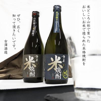 ふるさと納税 寒河江市 《山形県産米100%使用》山形の本格米焼酎 2本飲み比べセット |  | 03