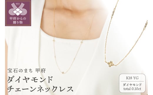 K18ダイヤモンドチェーンネックレス【便利機能付き】/K18SA0206