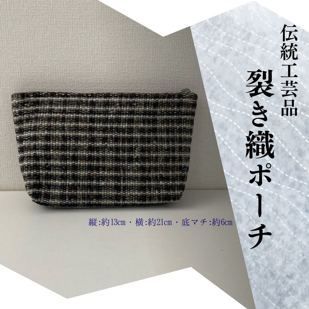 【ふるさと納税】裂き織りポーチ　A