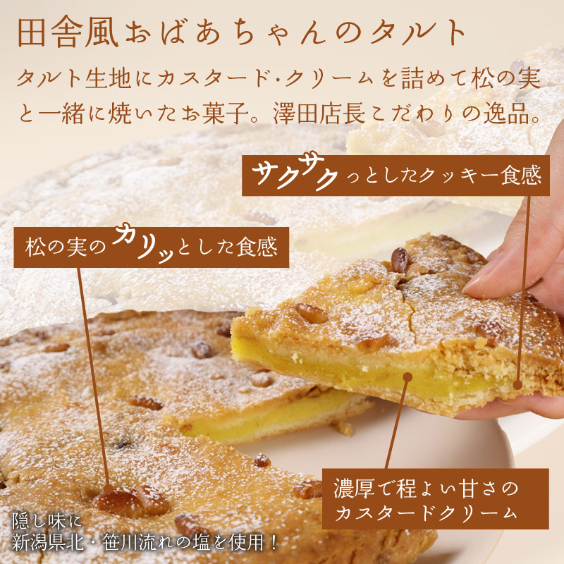 カスタード 松の実 タルト スイーツ 焼き菓子 洋菓子 デザート 手作り 濃厚 クリーミー おやつ お菓子 ギフト プレゼント 贈答用 人気 お取り寄せ 産地直送 ドルチ dolci 新潟県 新発田市