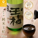 【ふるさと納税】 日本酒 酒 お酒『純米玉柏』 蔵元 手造り 純米酒 y23-5 送料無料