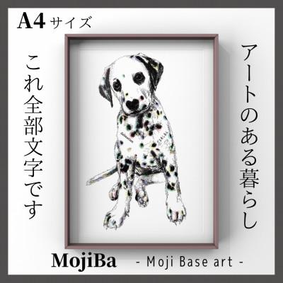 ふるさと納税 大垣市 A4 文字だけを使った カラフルダルメシアン 絵画 MojiBa(R) -文字ベースアート(R)-