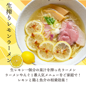 生搾りレモンラーメン 9食 らーめん チャーシュー レモン らーめん 冷凍 スープ 生搾り レモン れもん 麺 めん 拉麺 ラーメンやんぐ 静岡県 三島市