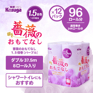 トイレットペーパー 1.5倍巻 ダブル 再生紙 96ロール トイレット [sf023-005]