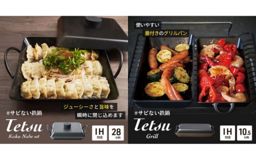 鍋 Tetsu Kakunabe set Tetsu Grill セット グリルパン 鉄鍋 鉄 グリル 鍋 なべ 調理器具 キッチン用品 鉄製 アウトドア バーベキュー キャンプ BBQ 魚 肉 料理 調理 雑貨 日用品