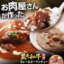 【ふるさと納税】モリタ屋オリジナル和牛カレー3袋＆ビーフシチュー2袋(計5袋) ビーフシチュー カレー レトルト セット 黒毛和牛 惣菜 簡単調理 ギフト 大阪府高槻市/株式会社ミートモリタ屋[AOAI043]