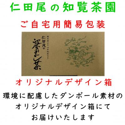 ふるさと納税 南九州市 【令和8年産 新茶予約 自宅用】知覧茶園の深むし茶 金 2本セット |  | 03