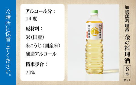 金の料理酒 1000ml 6本セット 料理酒