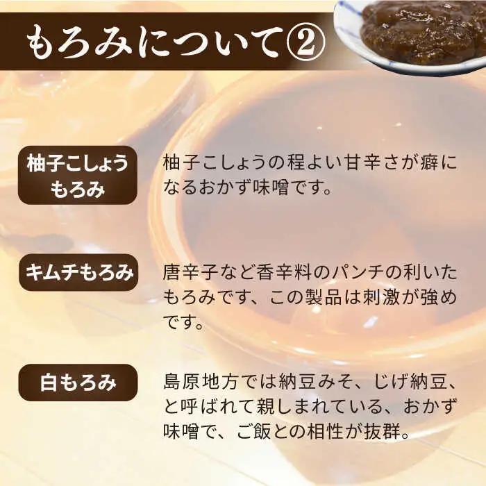 島原 特産品 セット / さしみ 醤油 しょうゆ 調味料 麦みそ もろみ 合わせみそ / 南島原市 / マルカ醤油本店 [SAS002]