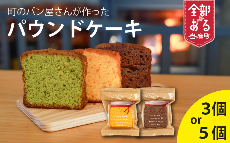 パウンドケーキ 食べ比べ 5個 チョコ オレンジ ピスタチオ【I-006】