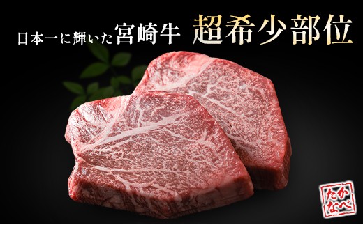 
                  数量限定 宮崎 牛 シャトーブリアン ヒレ ステーキ 肉 牛肉 人気 ギフト 国産 おすすめ プレゼント 高級 贅沢 グルメ 焼肉 希少 部位 送料無料
                