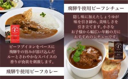 キッチン飛騨 レトルトカレー 4種20個セット（ビーフカレー・ビーフシチュー・ハヤシ・ポークカレー各5個ずつ）| カレー CQ028VC13