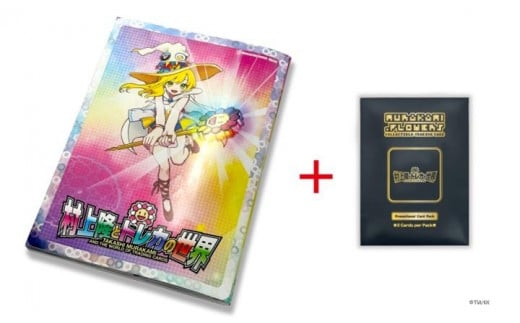 【ふるさと納税限定・数量限定】「村上隆とトレカの世界」ムック本 トレーディングカードパック(ランダム3枚)付き［ 京都 アーティスト 村上隆 大人気 レア カイカイキキ 本 カタログ 書籍 図録 トレーディングカード トレカ カード アート 現代美術 もののけ京都 送料無料 ふるさと納税 ］