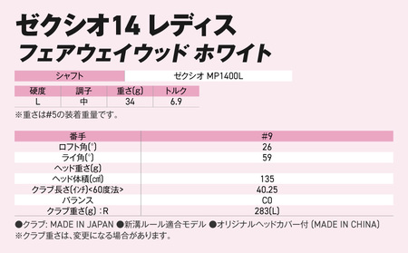 ゼクシオ 14 レディス フェアウェイウッド ホワイト【9/L】《2025年モデル》ゴルフボールセット_GY-C704-9L