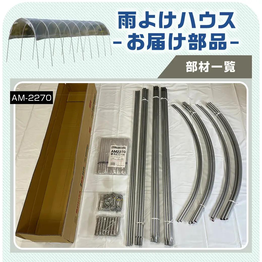雨よけハウス【2畝用】〈AM-2270〉〔65-J401〕_(都城市) 雨よけのハウス みずみずしい野菜 完全組立式 簡単 設置 障害や病気対策 24株 2畝用