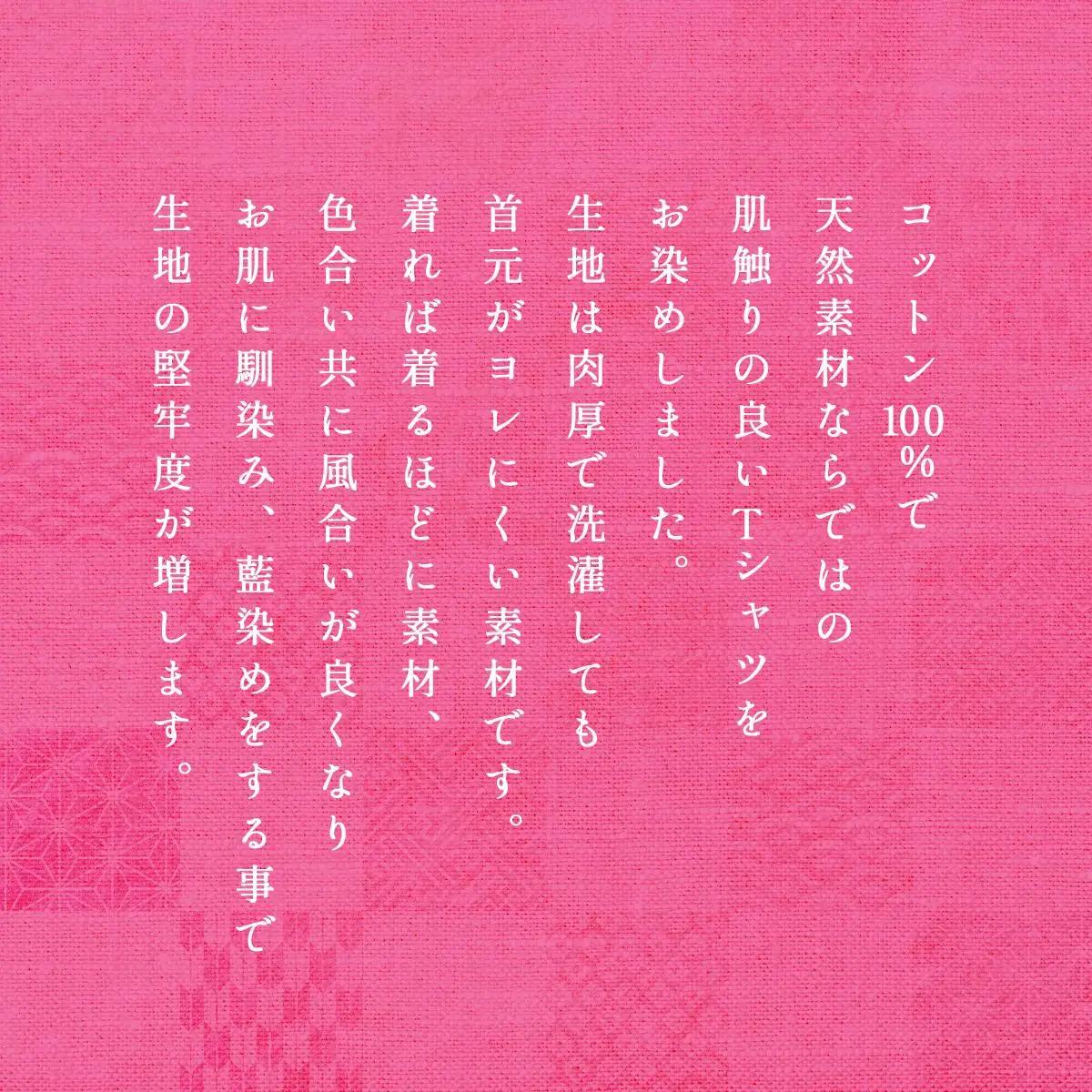 [5525-7049]0618藍染めTシャツ（藍）L