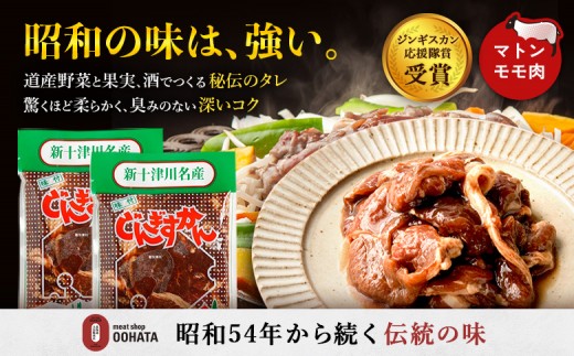 大畠精肉店のじんぎすかん（1kg）
