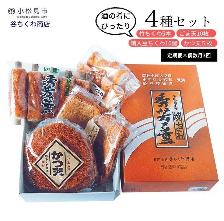 定期便 偶数月 3回 練り物 4種×3ヵ月 練り物 セット