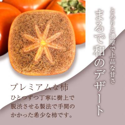 ふるさと納税 由良町 先行予約!　紀の川柿(果実の中身が黒い!黒蜜柿)希少栽培!　秀品6個〜9個　こだわり農家厳選! |  | 01