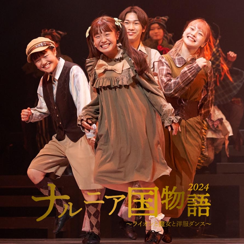 ミュージカル『探偵 明智沙羅の事件簿』 公演チケット ＜11時／おとな＞  河内長野市 ラブリーホール・大ホール 2026年8月9日（日）| 大ホール 窓口引換 当日有効 8月イベント 週末お出かけ 