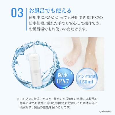 ふるさと納税 川口市 ドリテック 口腔洗浄器「ジェットクリーン スマート」 FS-103WT |  | 03