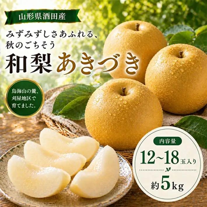 SB0933　刈屋梨　あきづき　約5kg(12～18玉入)