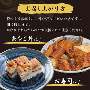 近畿大学×岡田浦漁協『泉南あなご』煮込（伝助アナゴ）2尾入り！【058D-005】