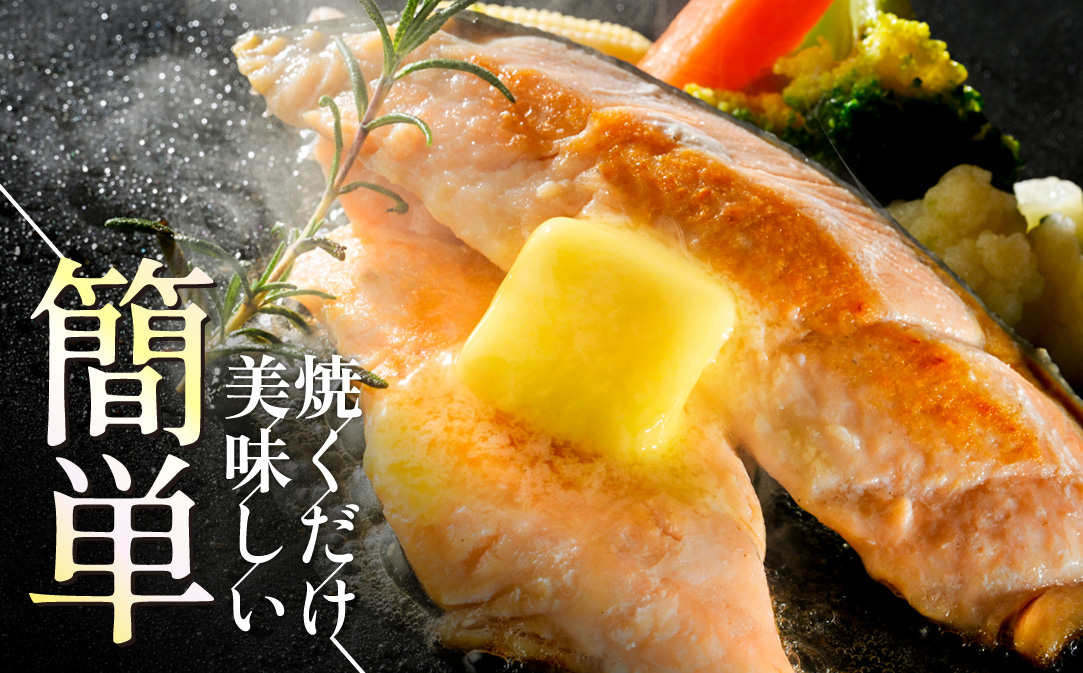 北海道 別海町 北海道産 天然 秋鮭切身 ほどよい塩加減 1.5kg（6切れ3パック）【MT000TS00】