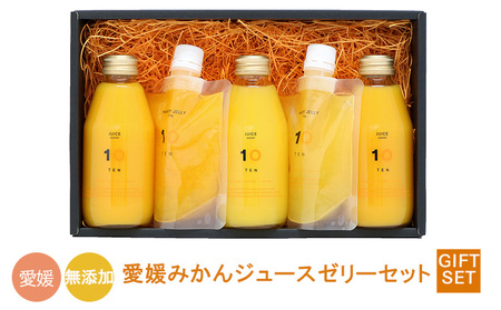 みかん ジュース 3個 ハンディゼリー 2個 愛媛みかん 果汁100% 10 FACTORY | 愛媛 松山 みかんジュース ゼリー みかんジュース ゼリー みかんジュース ゼリー みかんジュース ゼリー 【FCT0121】