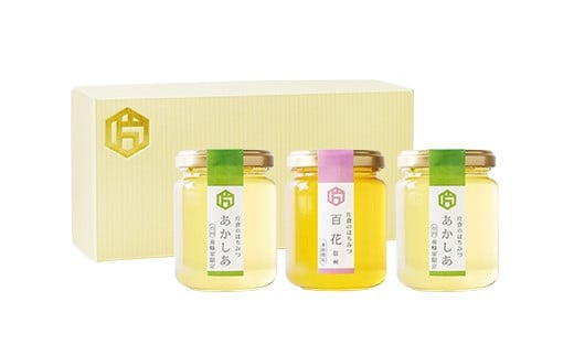【熟成生はちみつ】 信州産はちみつ 3本セット （あかしあ・百花 信州）