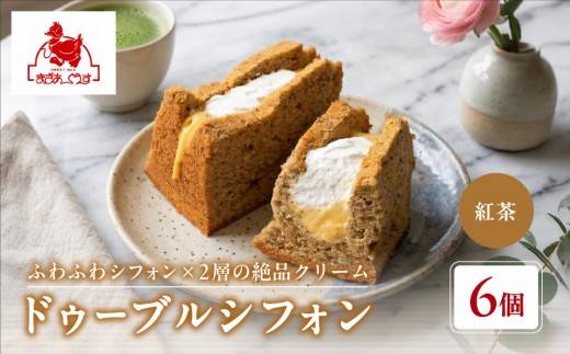 
                  【まざあぐうす】ドゥーブルシフォン（紅茶）6個｜京都 スイーツブランド 人気スイーツ ［ 全国の催事で大人気 シフォンサンド アールグレイ おすすめ お菓子 洋菓子 ギフト プレゼント お取り寄せ 通販 送料無料 ふるさと納税 ］
                