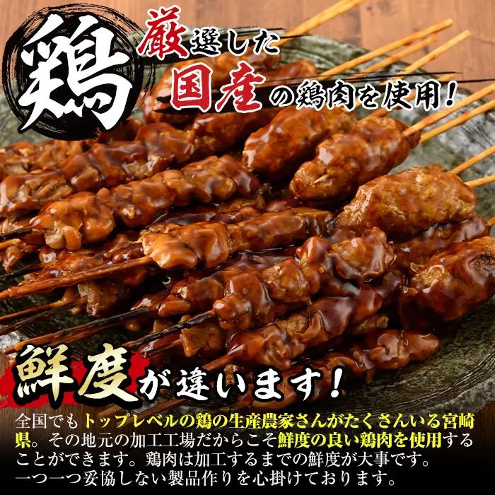 ＜湯煎で簡単調理＞国産焼き鳥串とつくね串2種セット(合計36本・12本×3)鶏肉 小分け  詰合せ 冷凍【V-14】【味鶏フーズ】