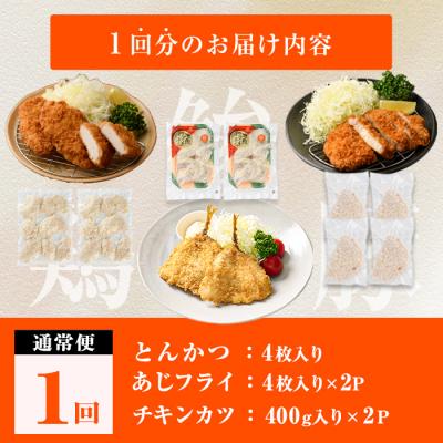 ふるさと納税 佐伯市 時短おかず・大人気フライ3種セット (1回) |  | 01