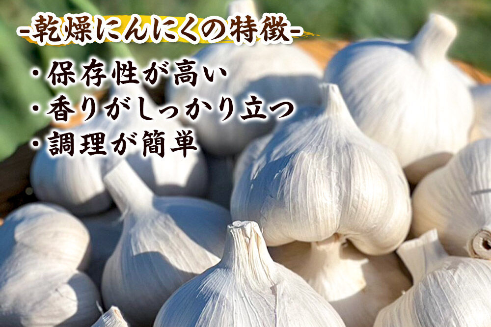 青森にんにく 乾燥にんにく 農家直送 中玉3kg 高級品種白玉王使用 青森にんにくファーム [ニンニク 乾燥ニンニク 青森県産 国産 あおもりにんにく]