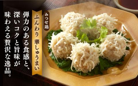 赤鶏「みつせ鶏」ふんわり華しゅうまい 24個（6個×4パック）【ヨコオフーズ】 [FAE014]