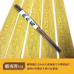 【ギフト用】蝦夷箸5膳とキタキツネ箸置きセット_01401