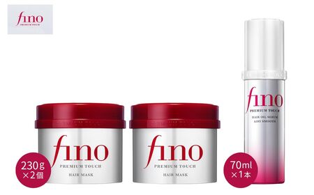 【ふるなび限定】フィーノ プレミアムタッチ ＜ヘアマスク/ヘアオイル（エアリースムース）＞2品セット |  美容 ヘアケア 美容 ヘアケア 美容 ヘアケア 美容 ヘアケア 美容 ヘアケア FN-Lim