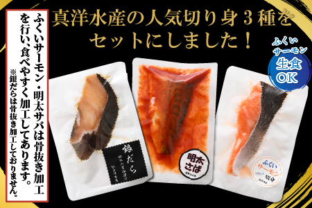 銀だら醤油漬け・明太サバ・ふくいサーモン切り身セット 計6切 《ビールやご飯のおかずにぴったりな人気3種セット！》／ 焼き魚 お子様OK  朝食 魚介類 個包装 お取り寄せ 人気 数量限定