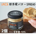 【ふるさと納税】洋野うに牧場の四年うに／UNI&岩手産バター SPREAD×2個