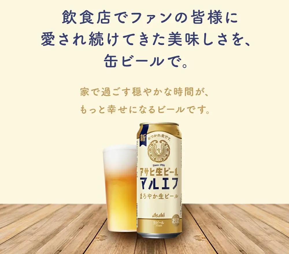 【3か月定期便】【福島のへそのまち　もとみや産】アサヒ生ビール（マルエフ）500ml×24本　【07214-0384】