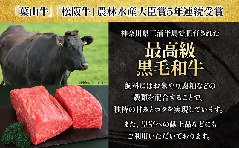 葉山牛特上黒毛和牛切り落としA5葉山牛【1kg】