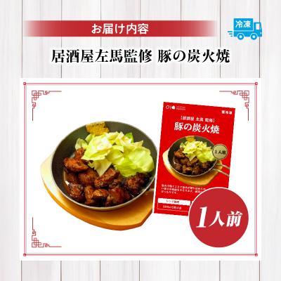 ふるさと納税 高千穂町 【居酒屋左馬監修】豚の炭火焼 |  | 03