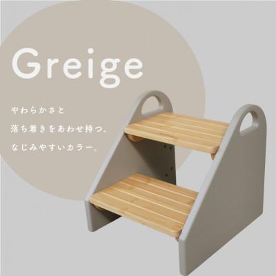 ふるさと納税 知立市 colulu STEPPY/ステッピー/踏み台　グレージュ