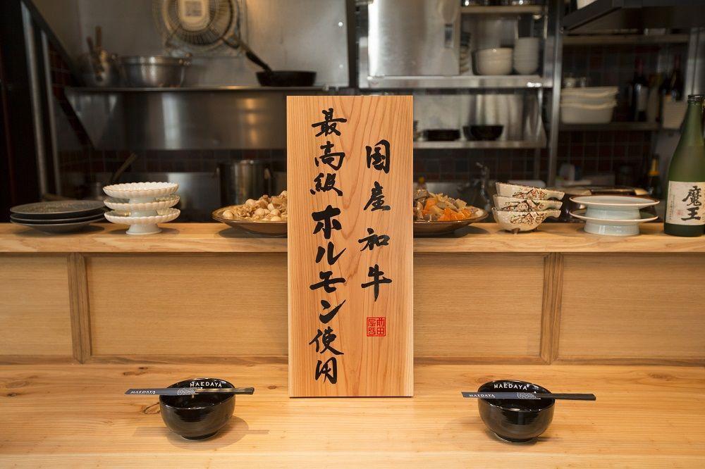 【前田屋】博多もつ鍋（醤油味）2～3人前