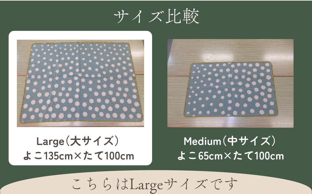 こちらのイメージはLargeサイズです。