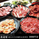 【ふるさと納税】チケット 埼玉県 [食道楽]蓮田市内店舗限定 食事券 3000円分（1,000円分×3枚） 商品券 食事 焼肉 黒毛和牛 リニューアルオープン 蓮田市 埼玉