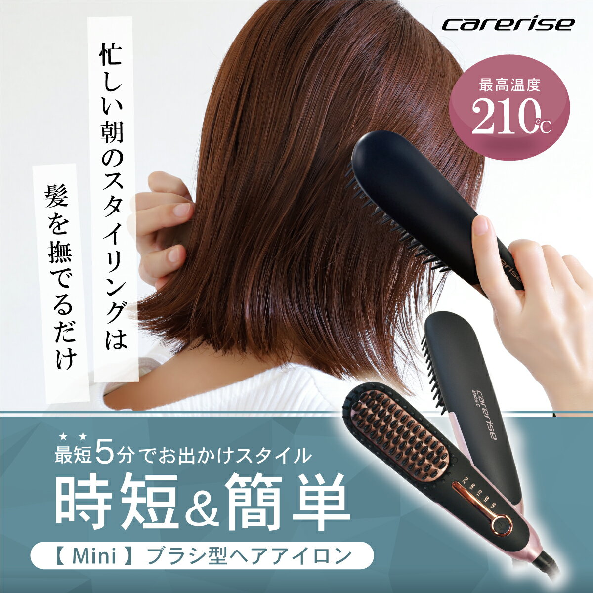 【ふるさと納税】 ヘアアイロン ケアライズ ミニ ブラシ型 B-50 美容 髪 旅行 おでかけ 持ち運び ブラシ型ヘアアイロン コンパクト コンパクトサイズ ブラシピン ヘアケア スタイリング 温度調節可 海外使用可 遠赤外線 低摩擦 添え手可能 アイロン 藤枝市 静岡県