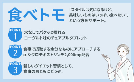 DHCサプリ 食べトモ 30回分 3個セット チュアブル DHC サプリメント ダイエット ダイエットサプリ サプリ 健康 女性 男性 健康食品 美容 3個 セット 栃木 栃木県 鹿沼市